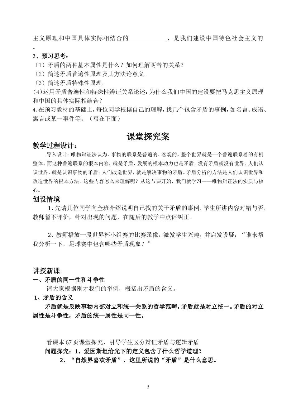 矛盾是事物发展的源泉和动力导学案_第3页