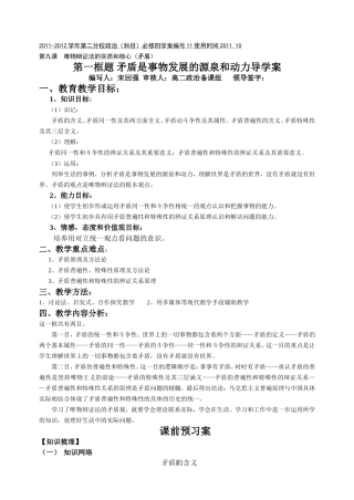 矛盾是事物发展的源泉和动力导学案