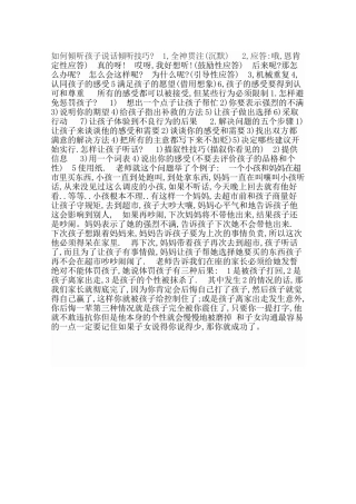 如何倾听孩子说话倾听技巧