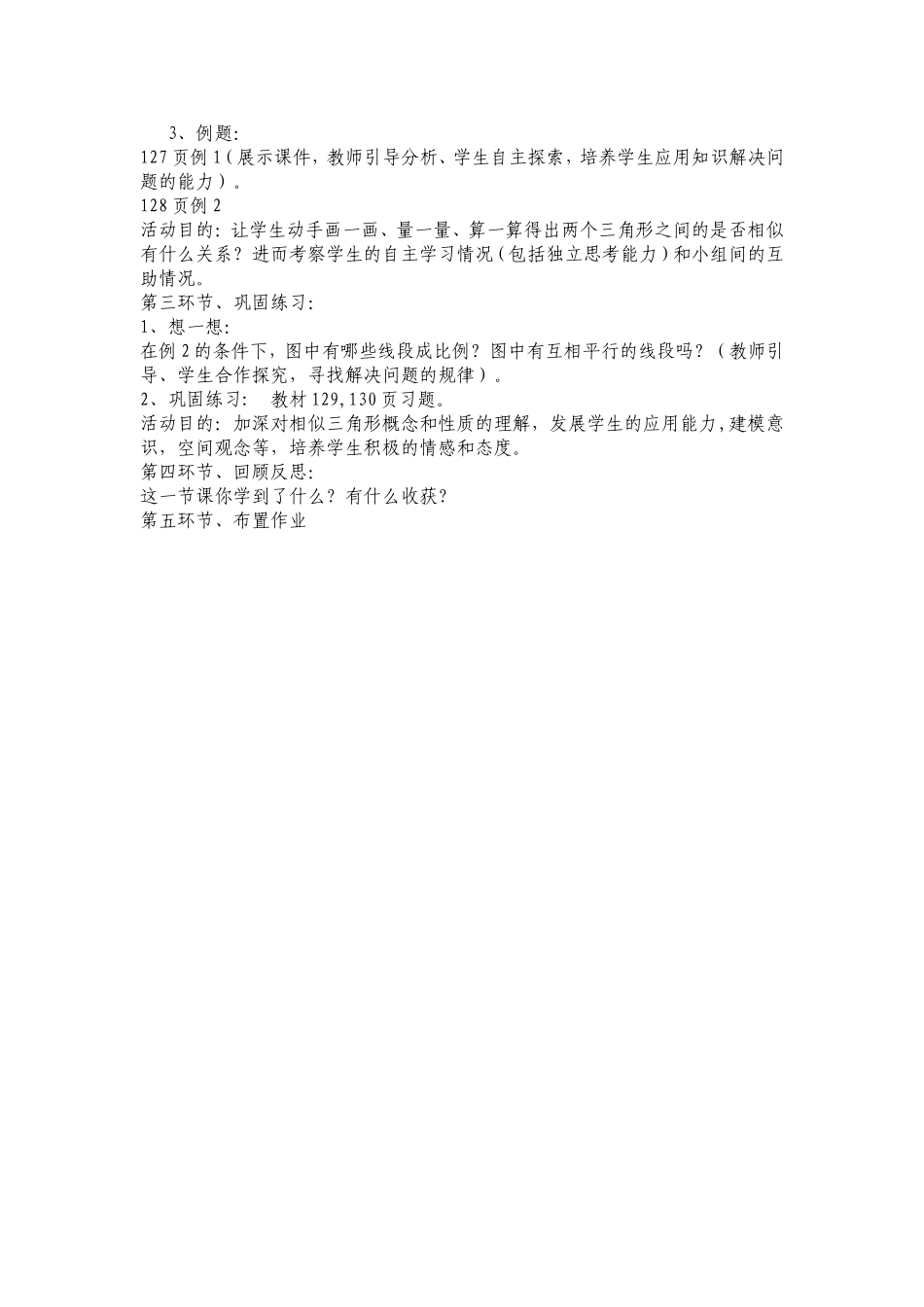 相似三角形的概念教学设计李俊丽_第2页