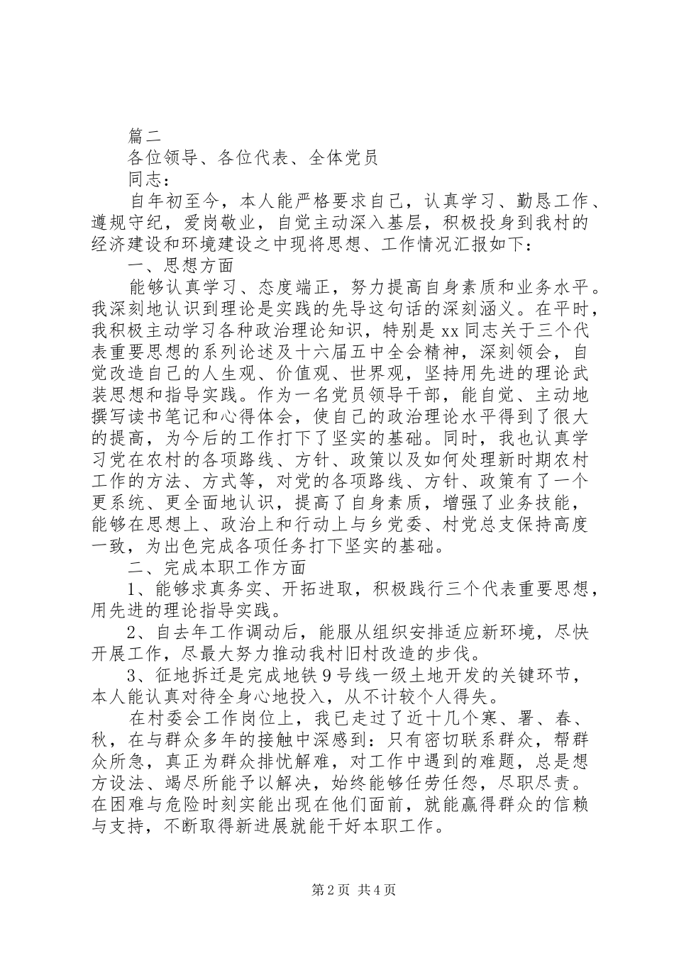 村委会委员述职述廉报告_第2页