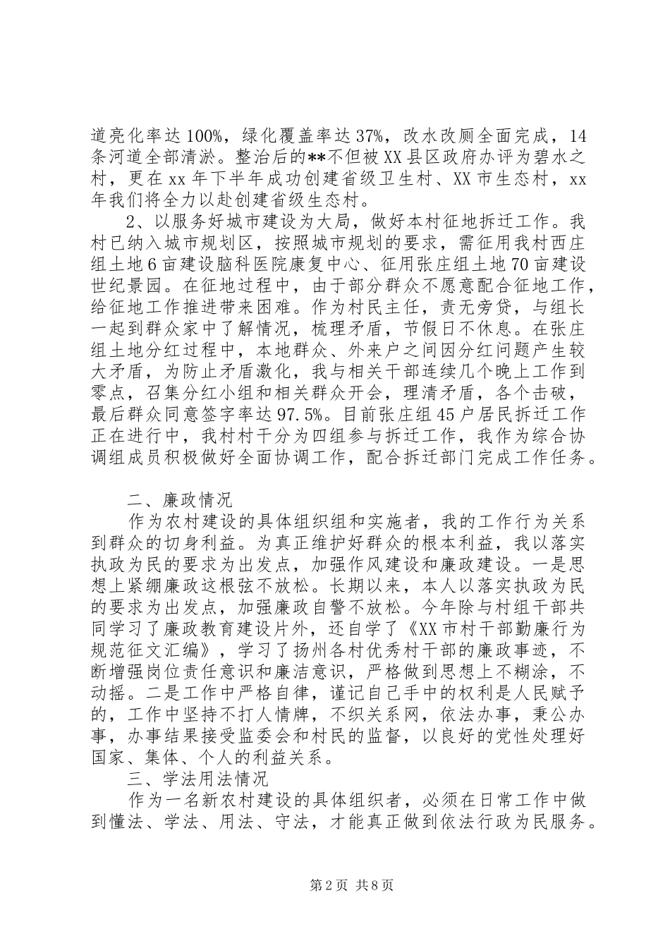 村干部述职评议总结_第2页