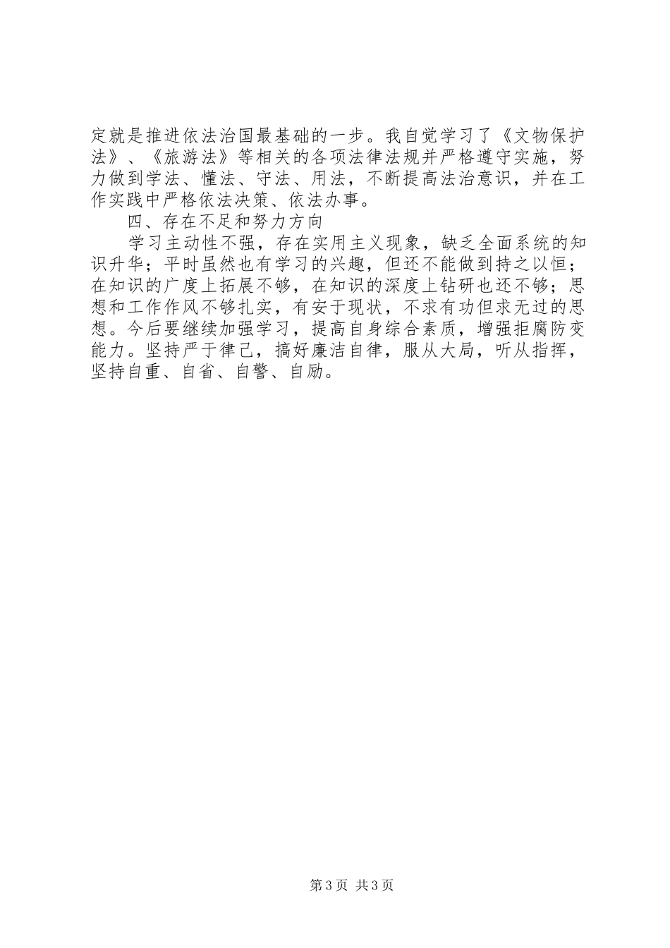 博物馆个人述职述廉述学述法报告_第3页