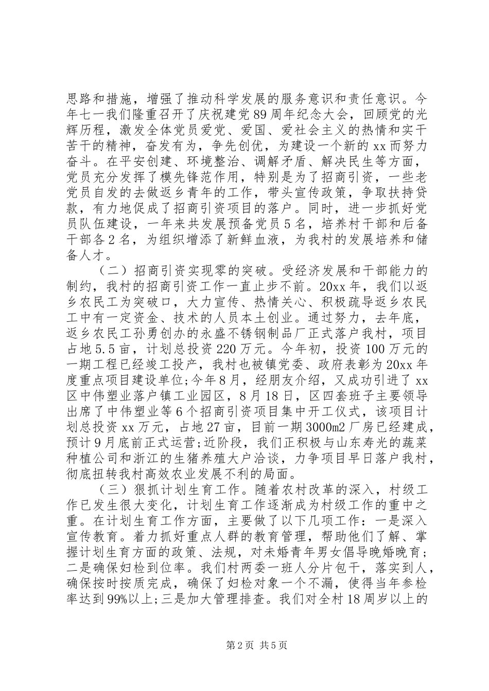 村第一书记述职报告范文20XX年_第2页