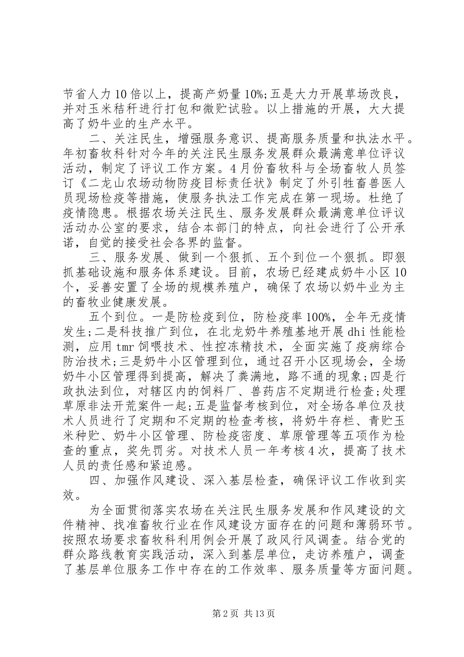 畜牧场述职报告范文3篇_第2页