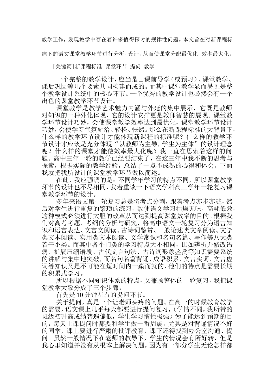 新课程标准下的语文课堂教学环节设计_第2页