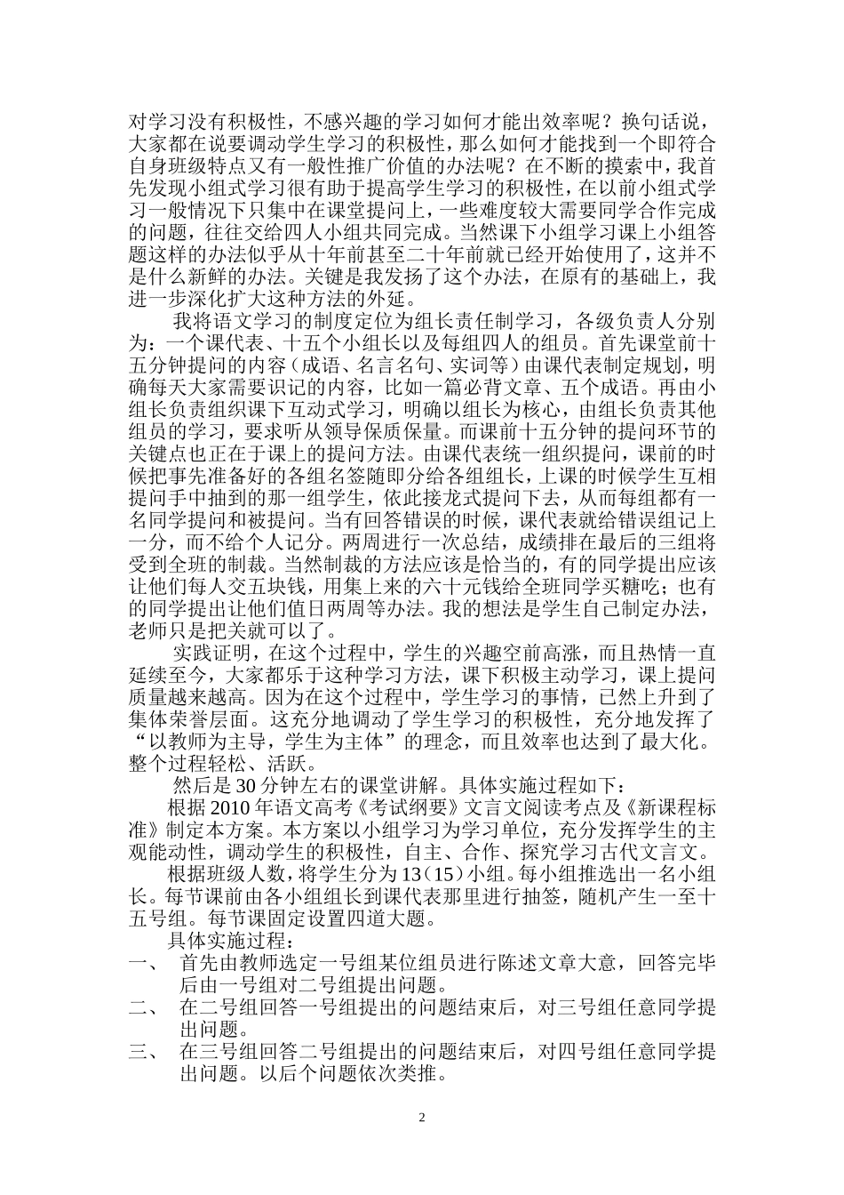 新课程标准下的语文课堂教学环节设计_第3页