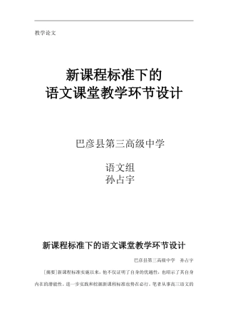 新课程标准下的语文课堂教学环节设计