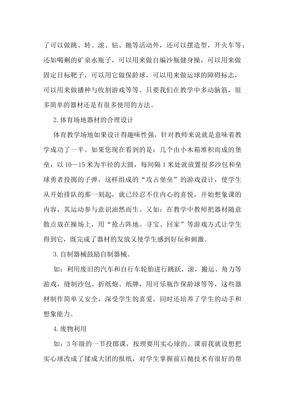 浅谈小学体育教学资源的有效开发与利用_第2页