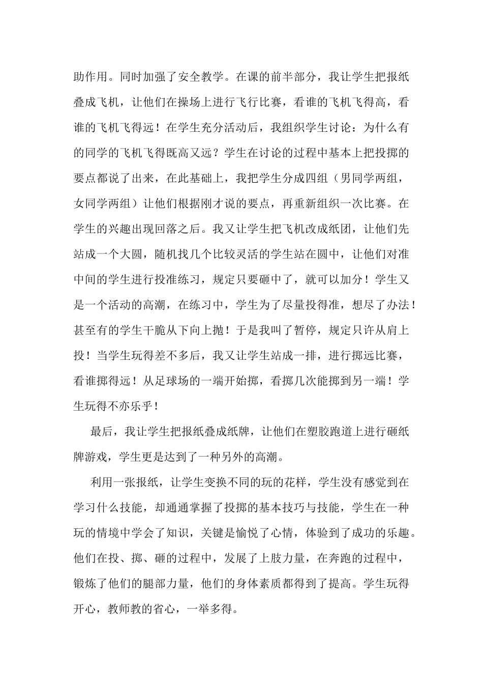 浅谈小学体育教学资源的有效开发与利用_第3页