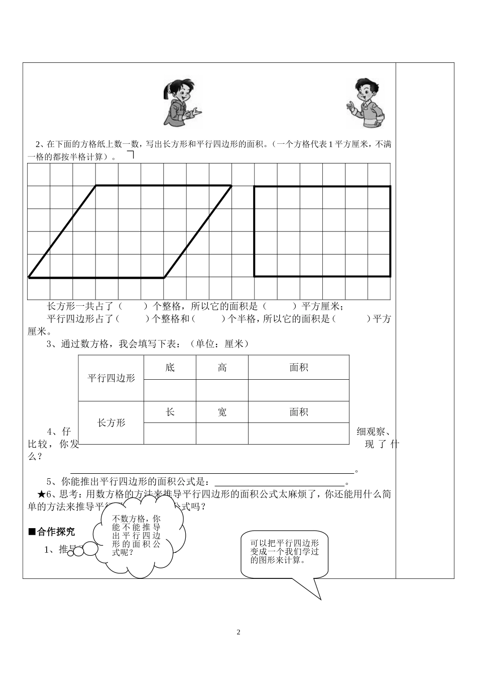 平行四边形的面积导学案5_第2页