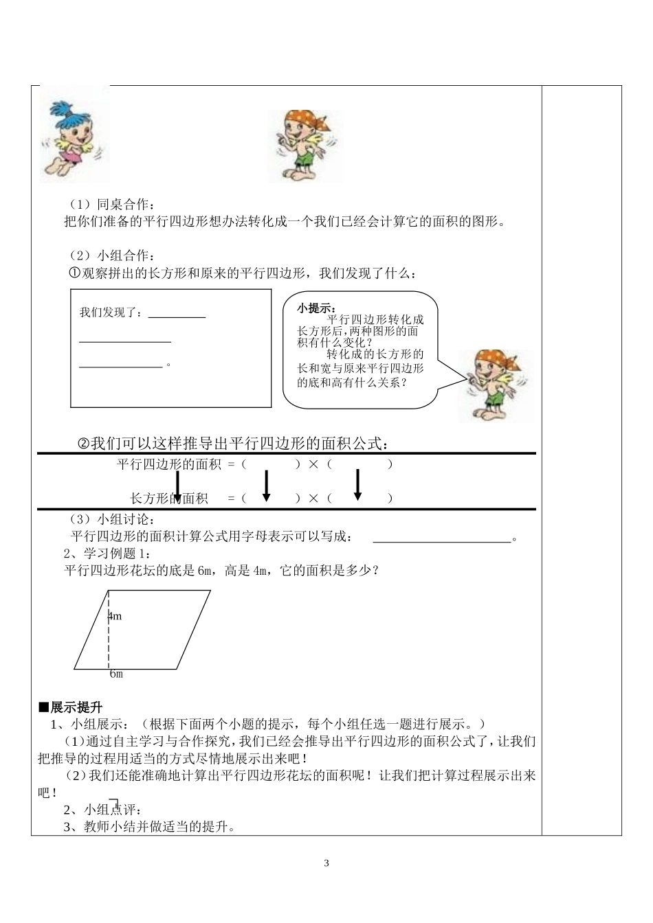 平行四边形的面积导学案5_第3页