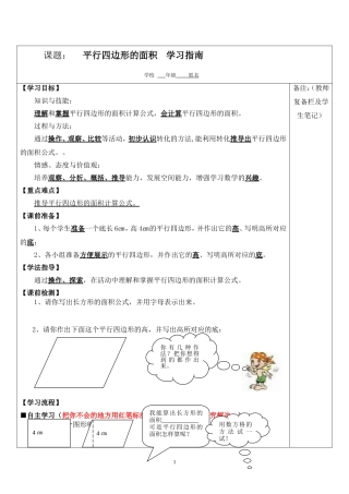平行四边形的面积导学案5
