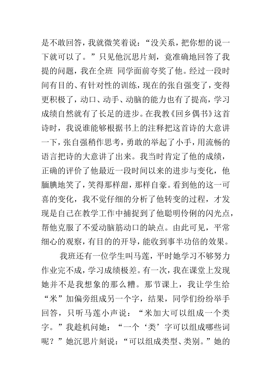 抓住学生的闪光点发展学生的潜能_第2页