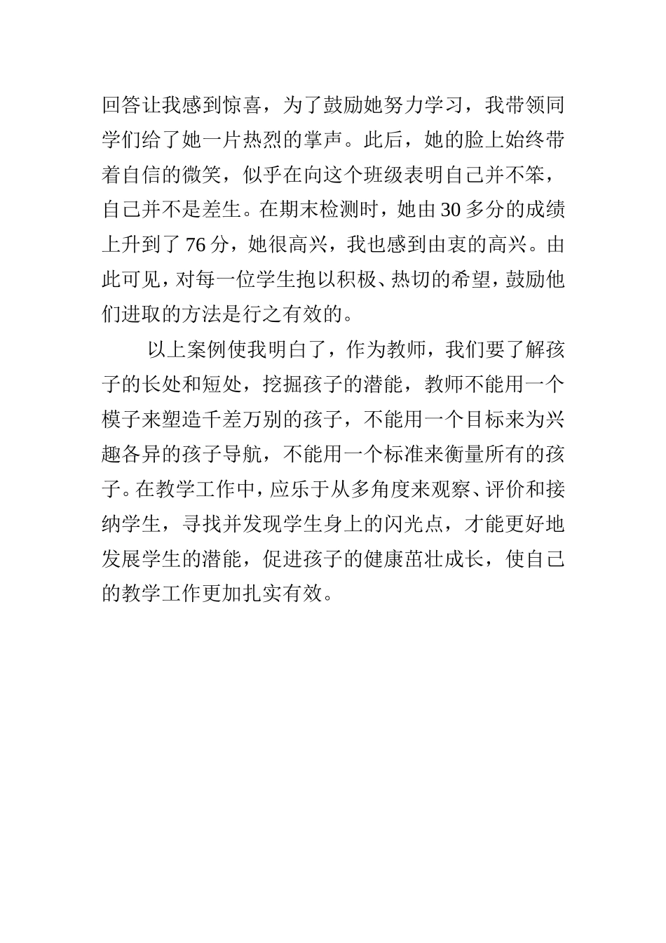 抓住学生的闪光点发展学生的潜能_第3页