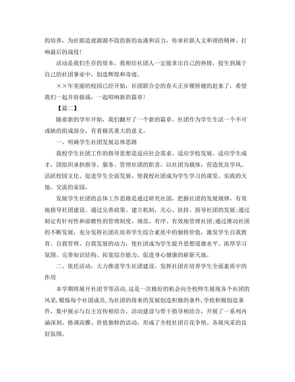 社团新学期工作计划模板_第2页