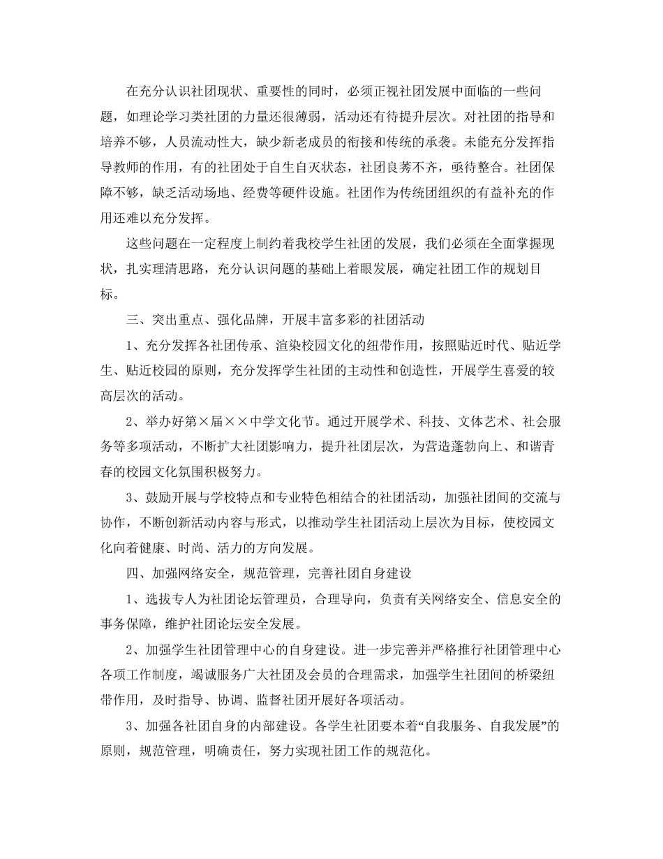 社团新学期工作计划模板_第3页