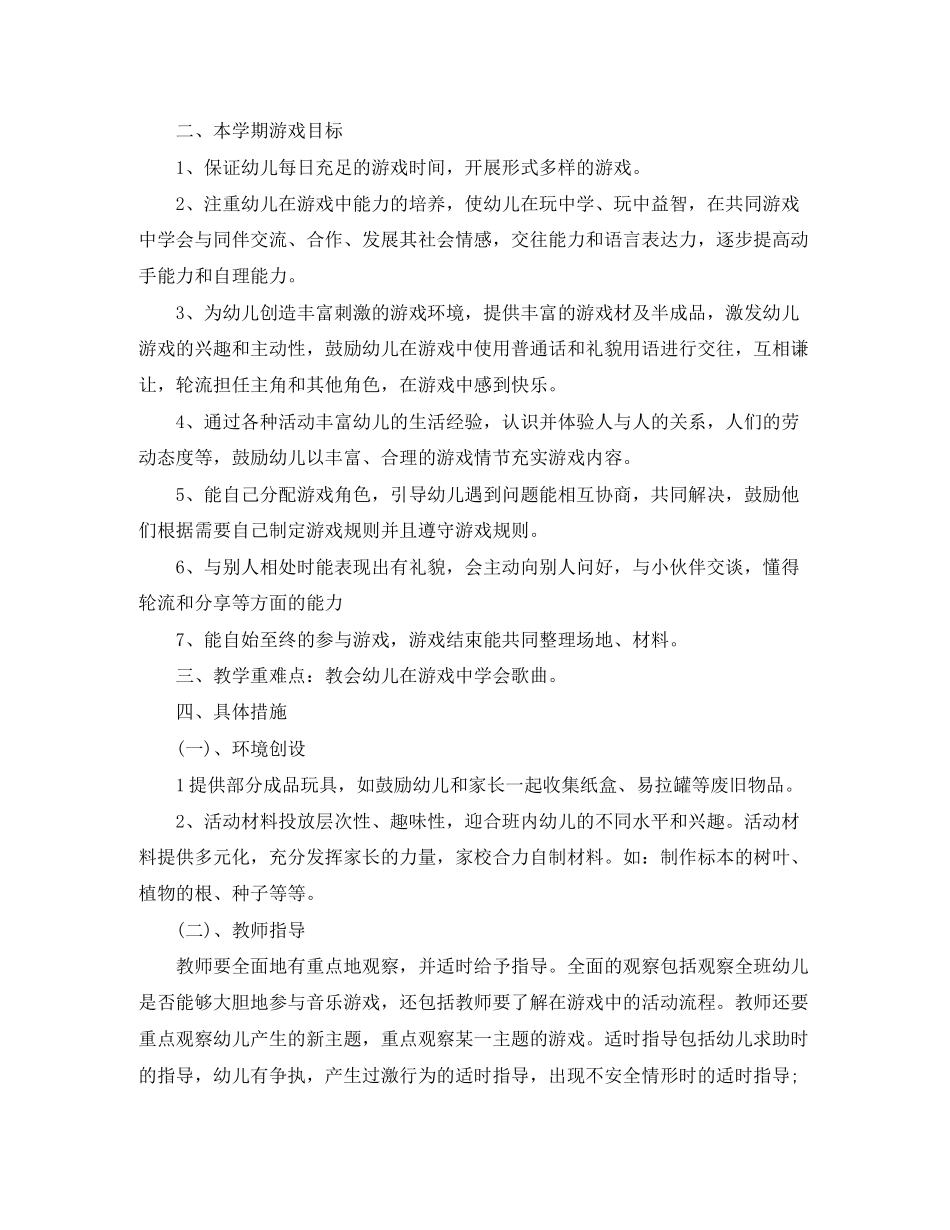 大班下期教学计划_第3页