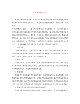 大班下期教学计划