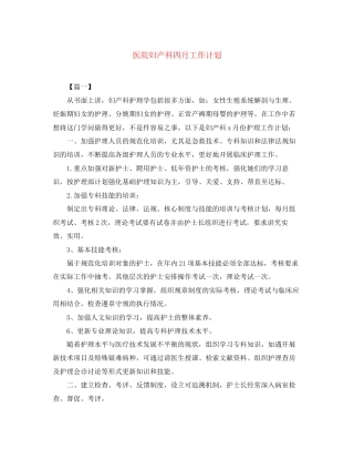 医院妇产科四月工作计划
