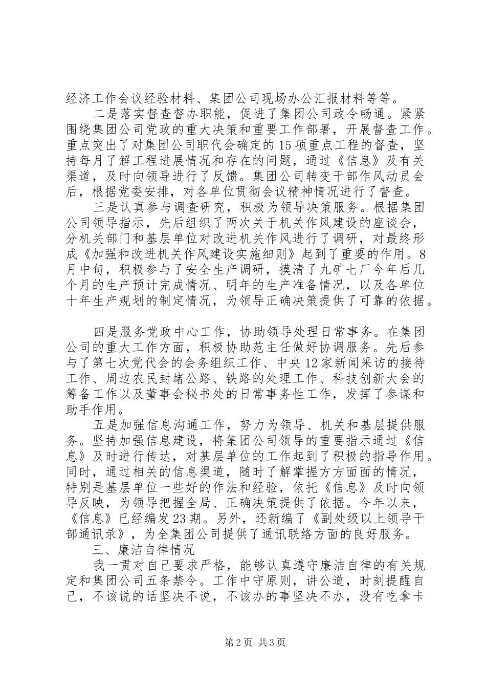 办公室主任述职报告 (49)_第2页