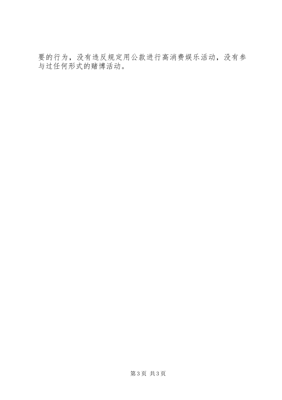 办公室主任述职报告 (49)_第3页