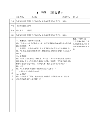 科学《动物的自我保护》