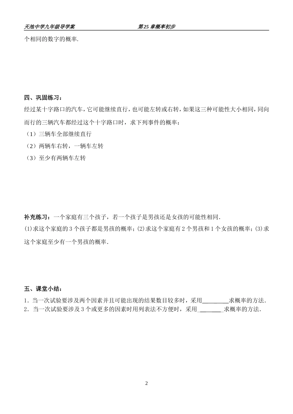 用列举法求概率画树形图_第2页