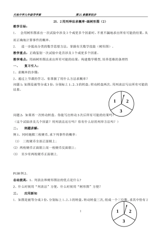 用列举法求概率画树形图