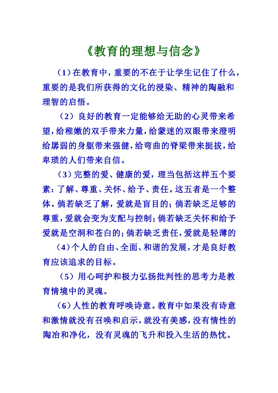 《教育的理想与信念》_第1页