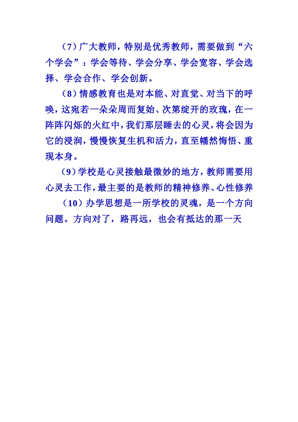《教育的理想与信念》_第2页