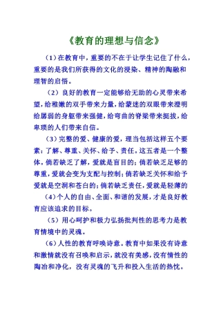 《教育的理想与信念》