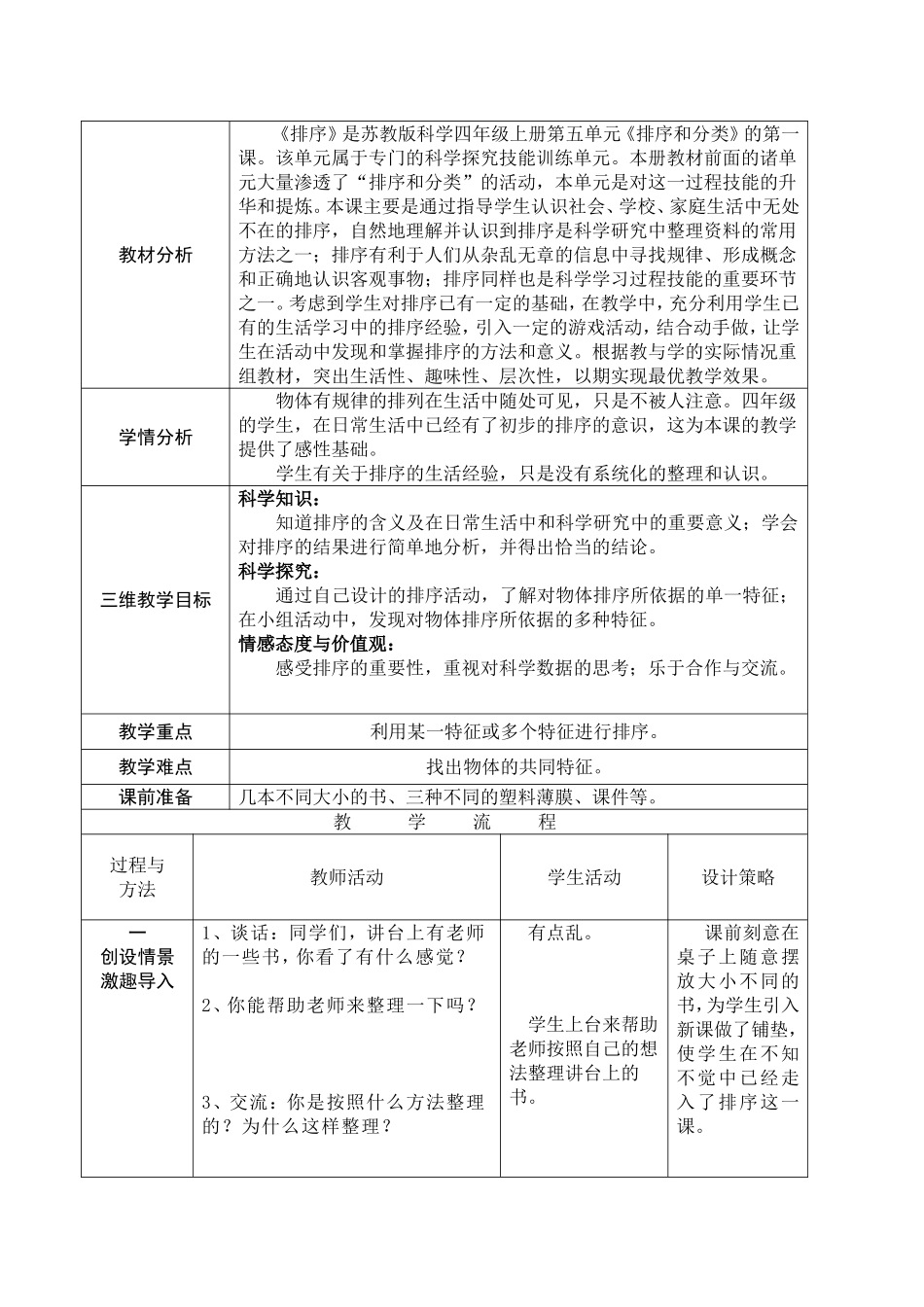《排序》教学设计徐静_第2页
