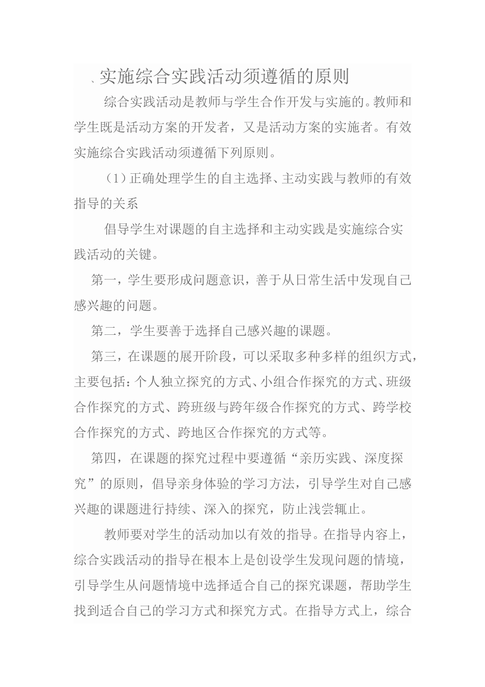 实施综合实践活动须遵循的原则_第1页