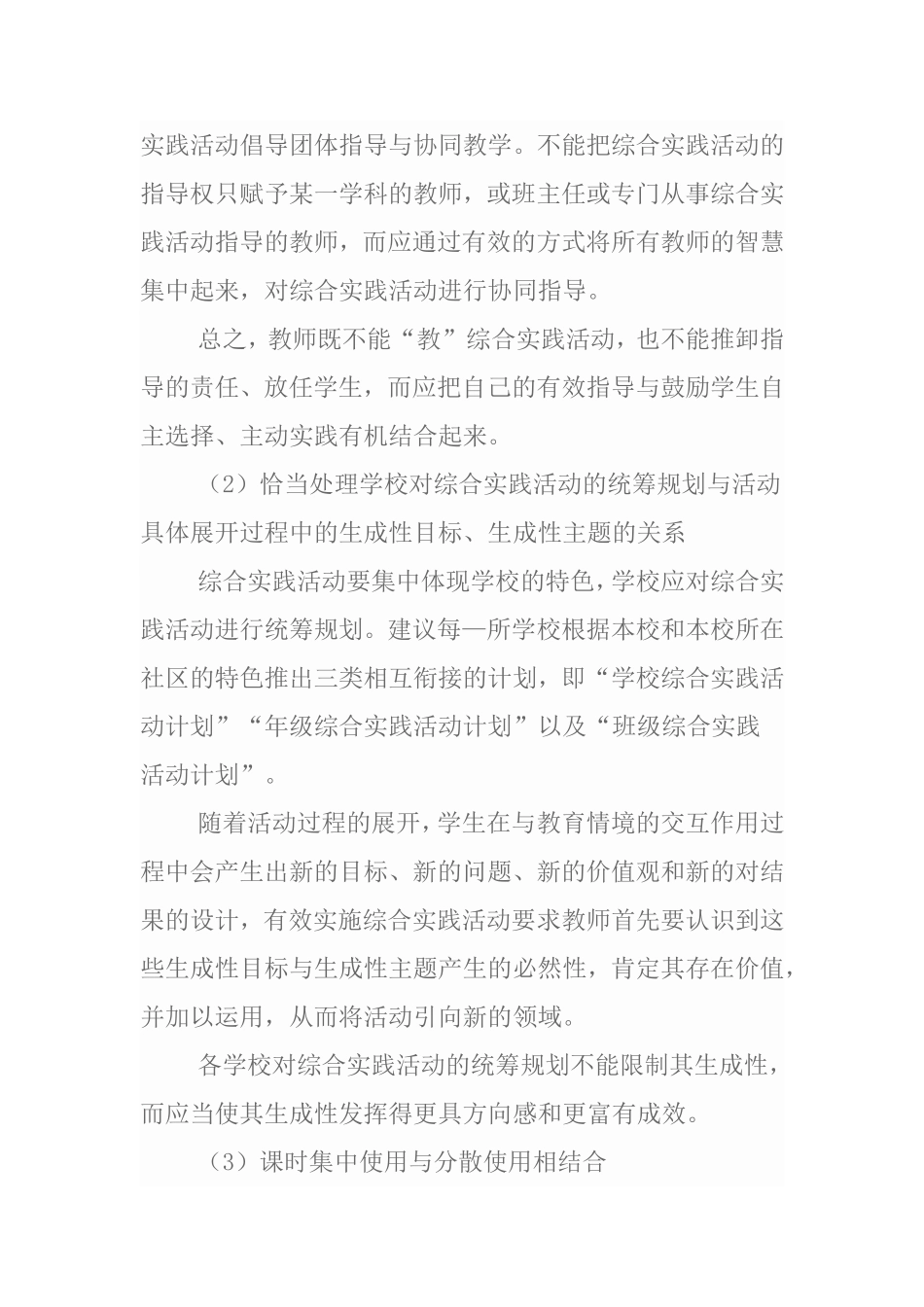 实施综合实践活动须遵循的原则_第2页
