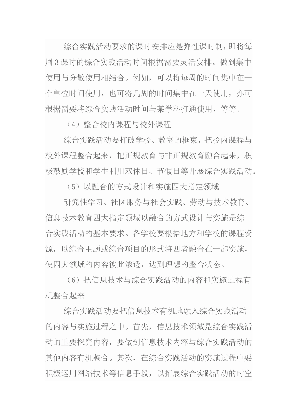 实施综合实践活动须遵循的原则_第3页