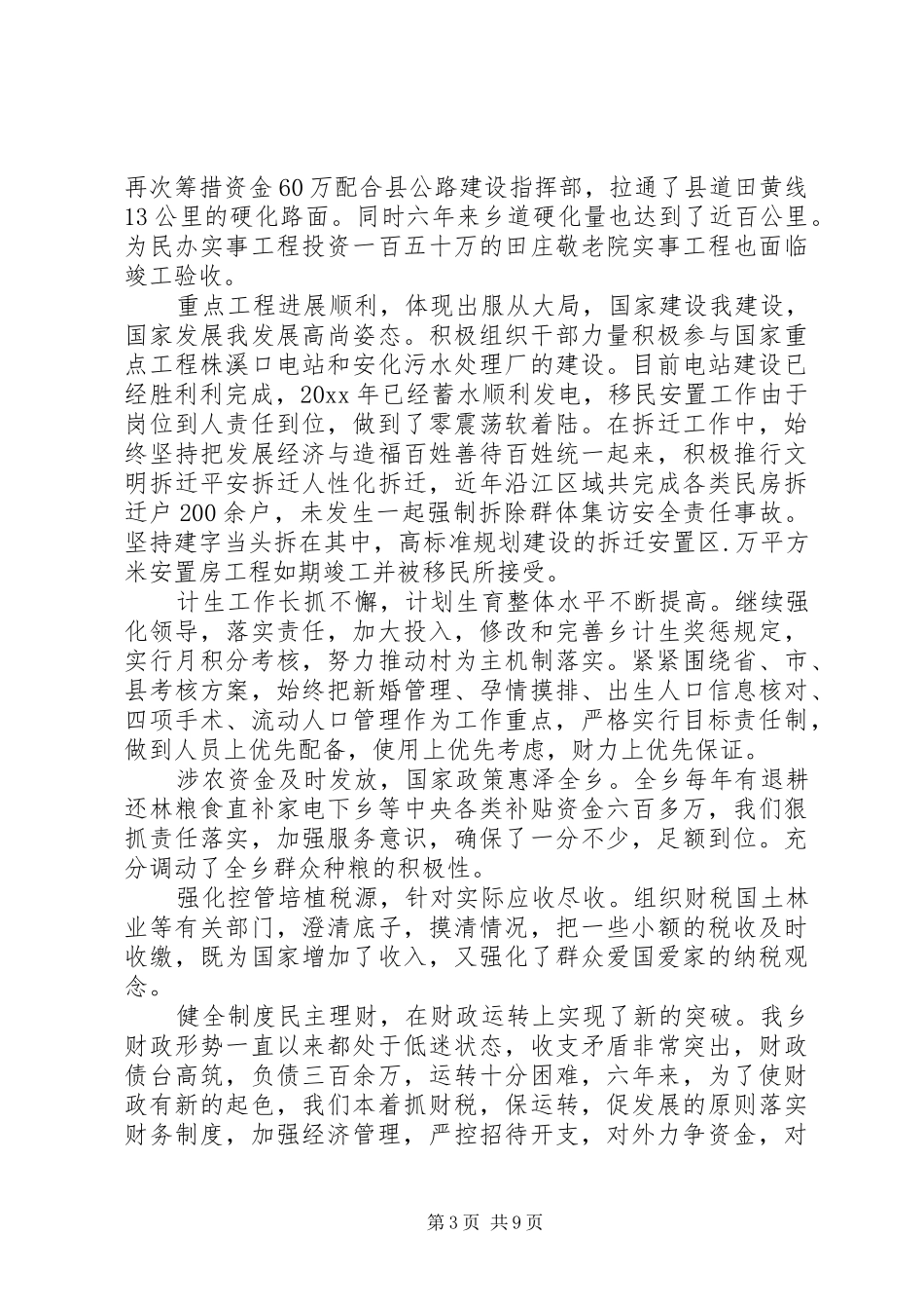 村副书记述职报告范文_第3页