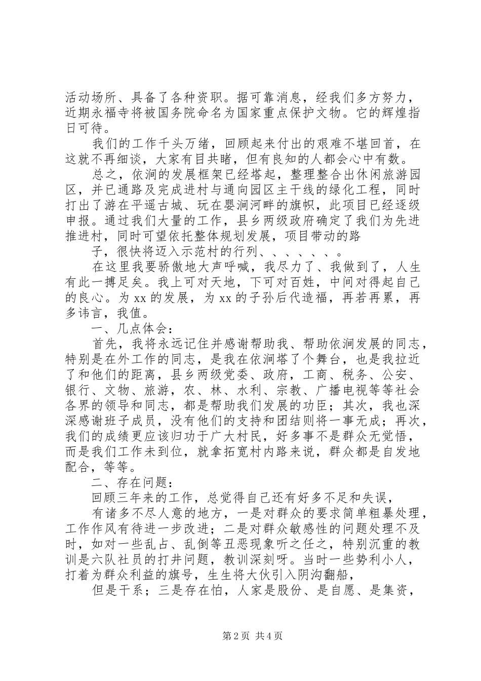 村委主任述职报告_第2页