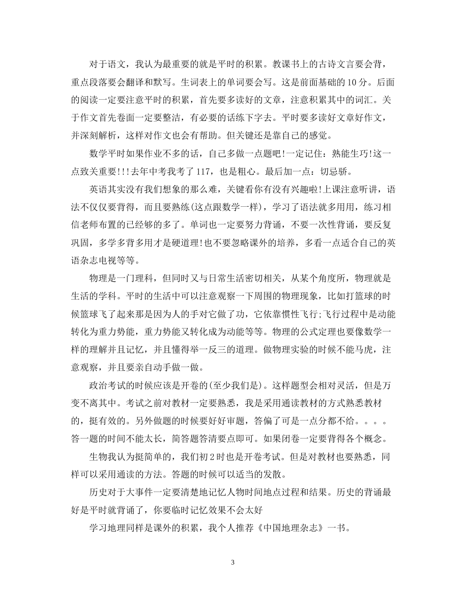 初中个人学习计划范文_第3页