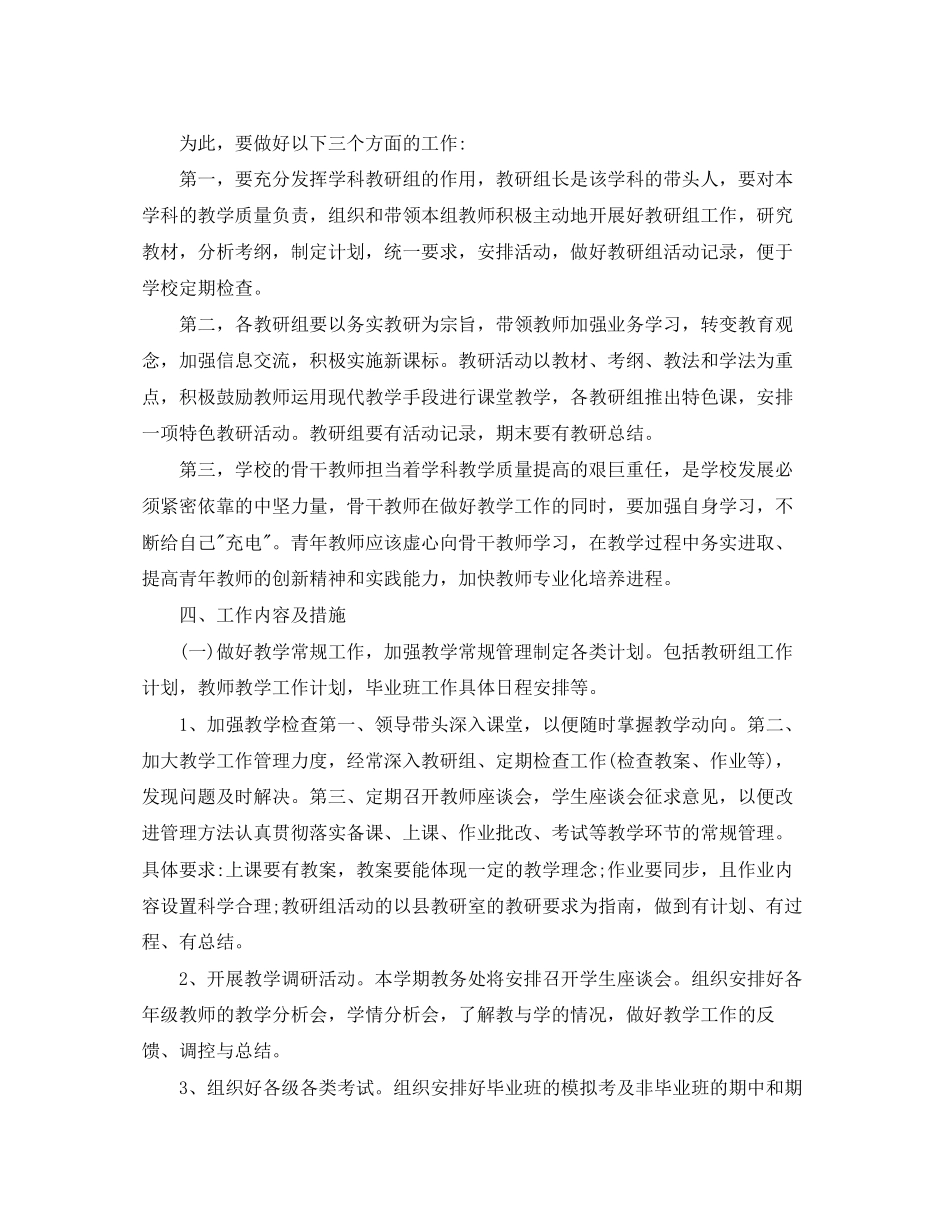 初中教导处的工作计划范文_第2页