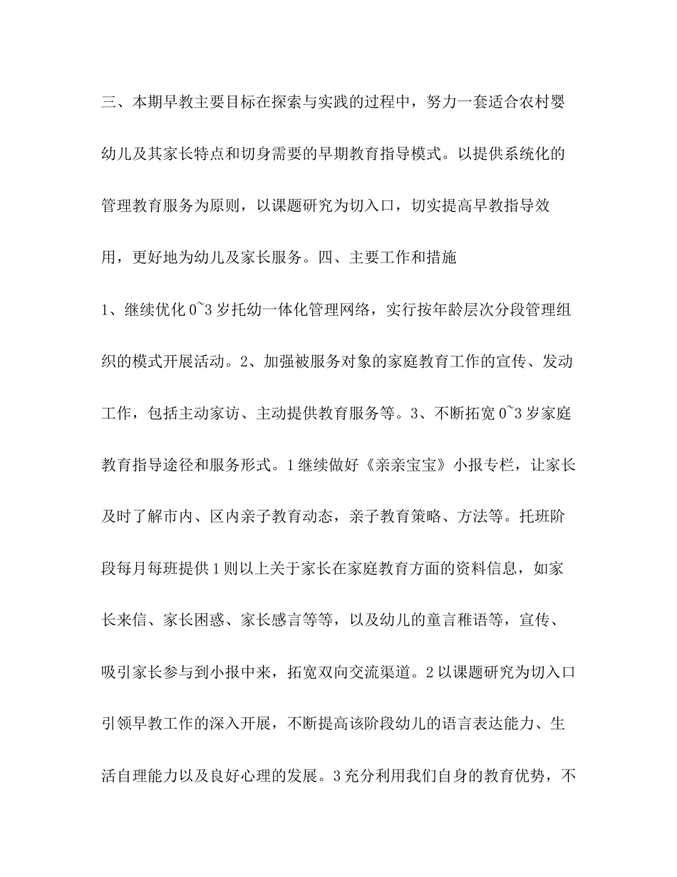 亲子教育计划教育工作计划2_第2页