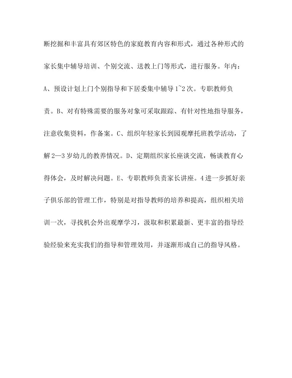 亲子教育计划教育工作计划2_第3页
