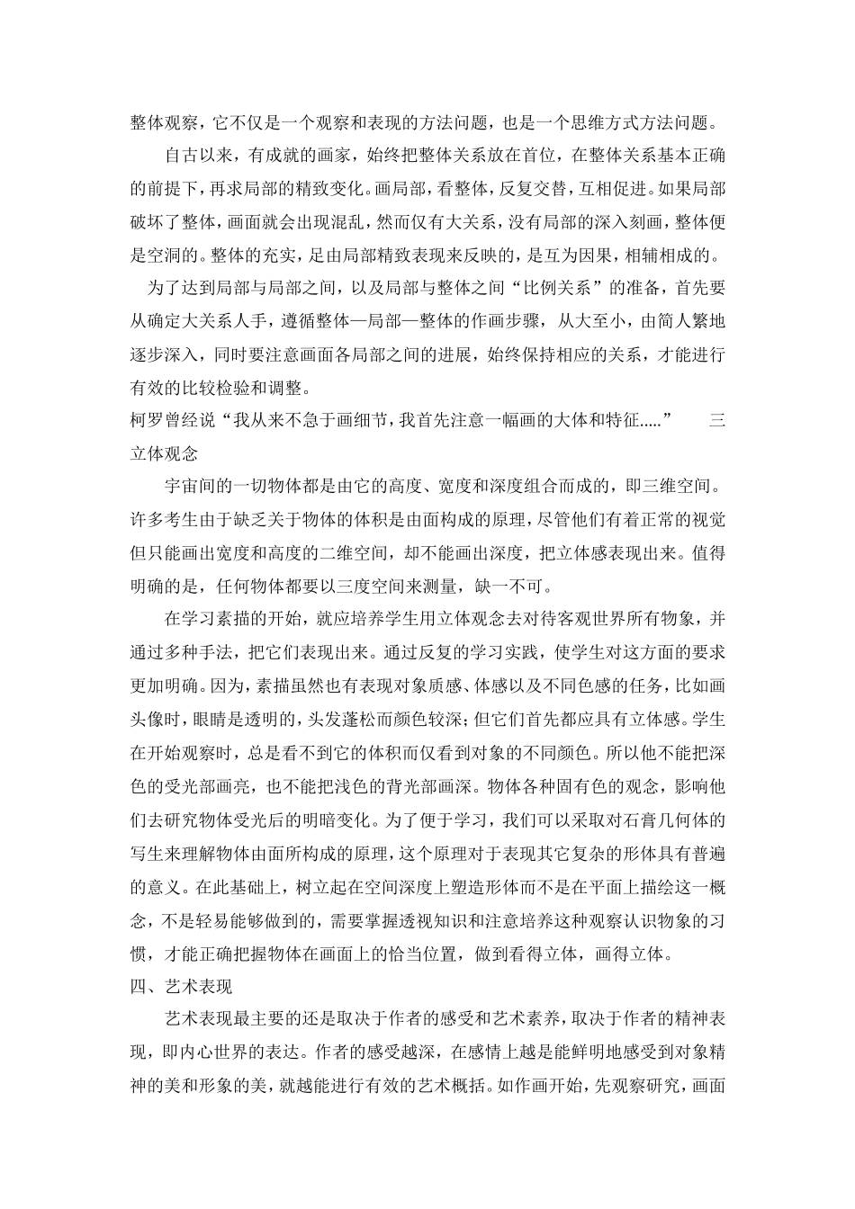 素描头像的绘画方法_第2页