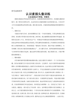素描头像的绘画方法