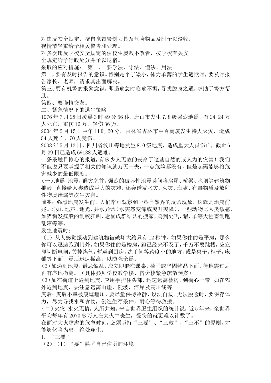 生命握在你手中_第2页