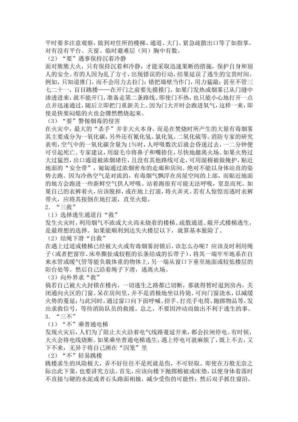 生命握在你手中_第3页