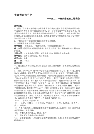 生命握在你手中