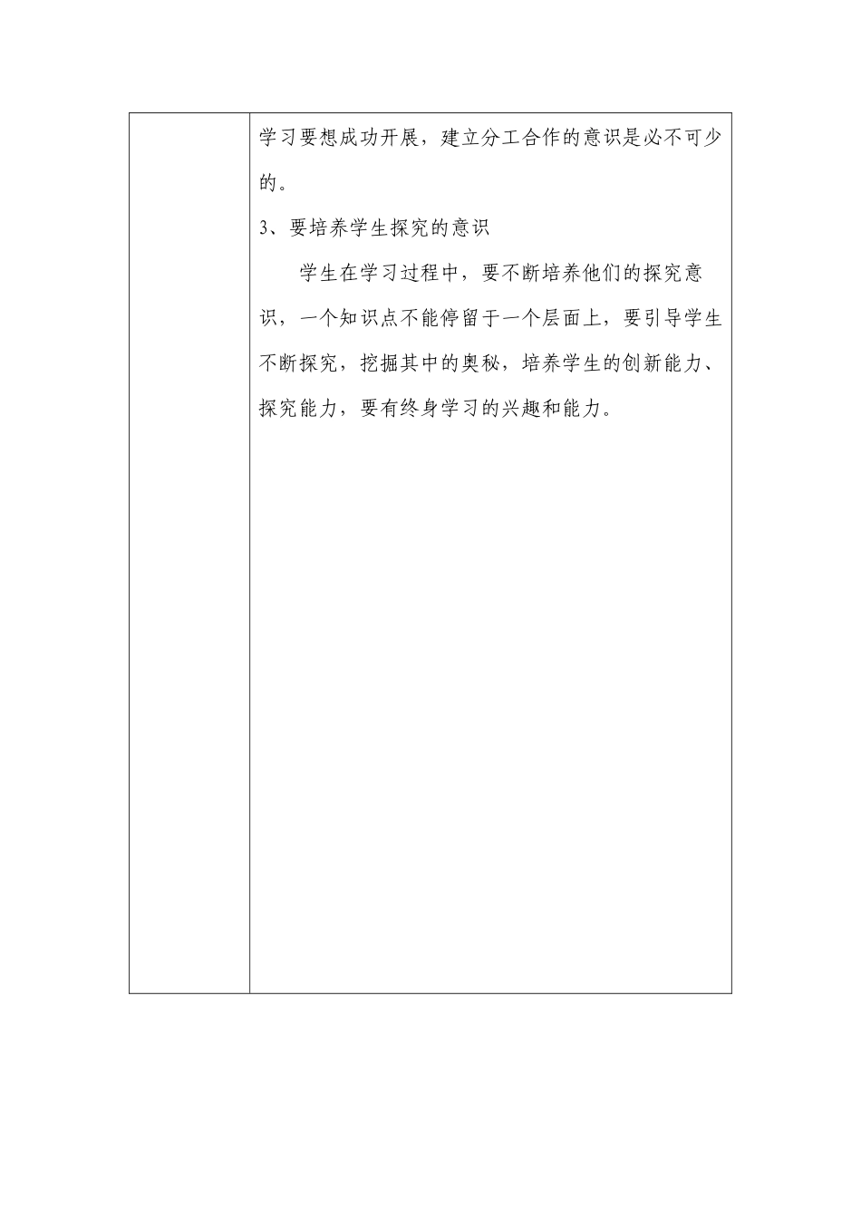 数学探究合作意识的培养 (2)_第2页