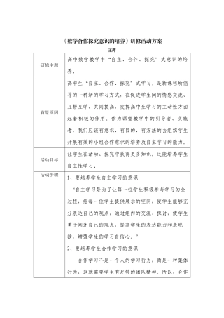 数学探究合作意识的培养 (2)