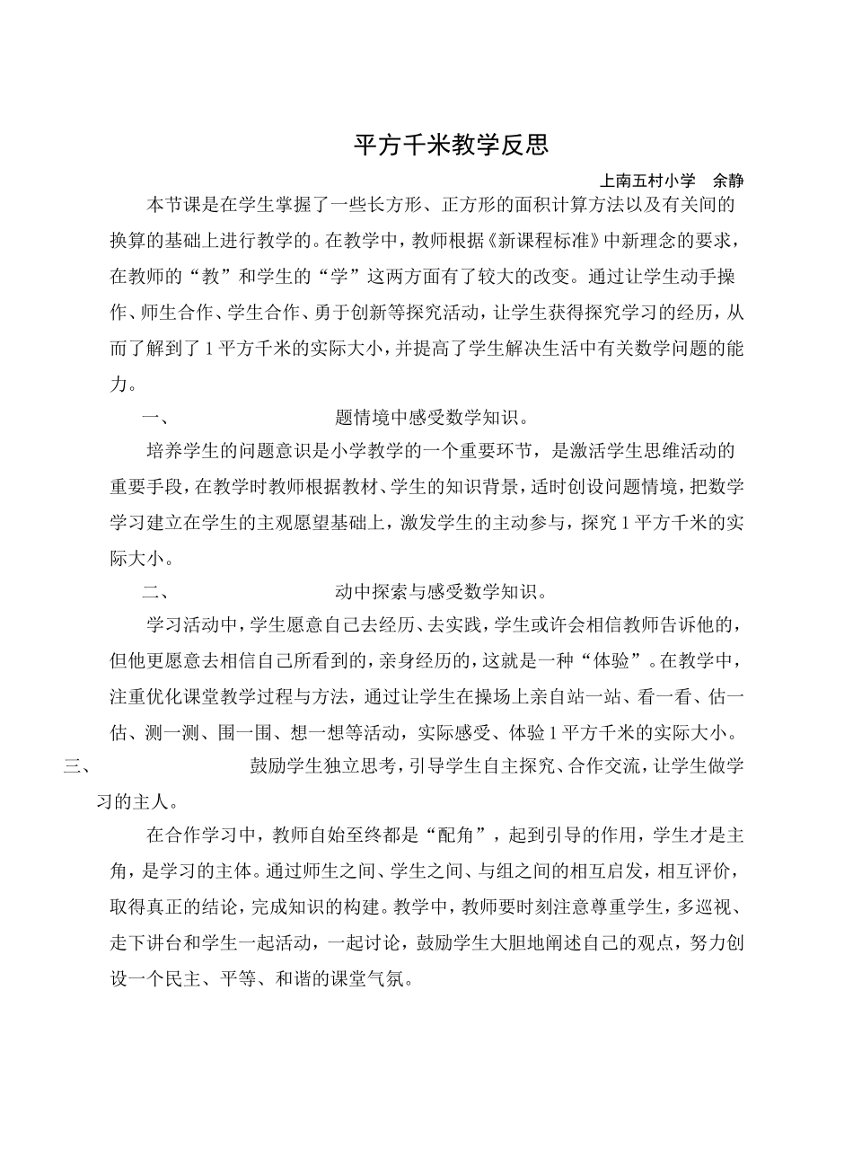 平方千米教学反思_第1页